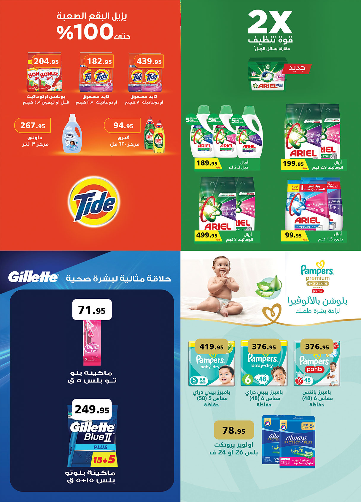 al-raya offers from 1sep to 30sep 2025 عروض الراية من 1 سبتمبر حتى 30 سبتمبر 2025 صفحة رقم 29